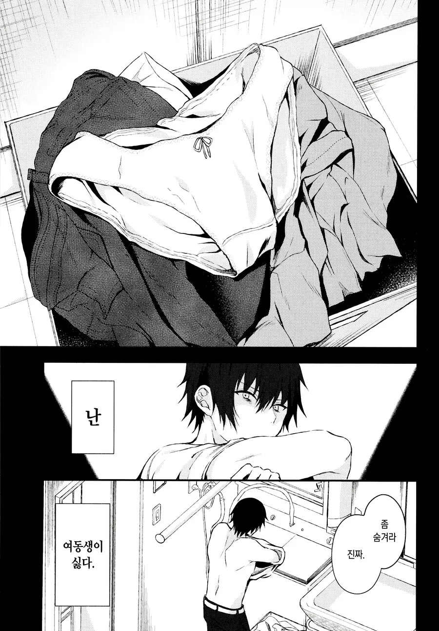 친근) 여동생이 싫은 오빠.