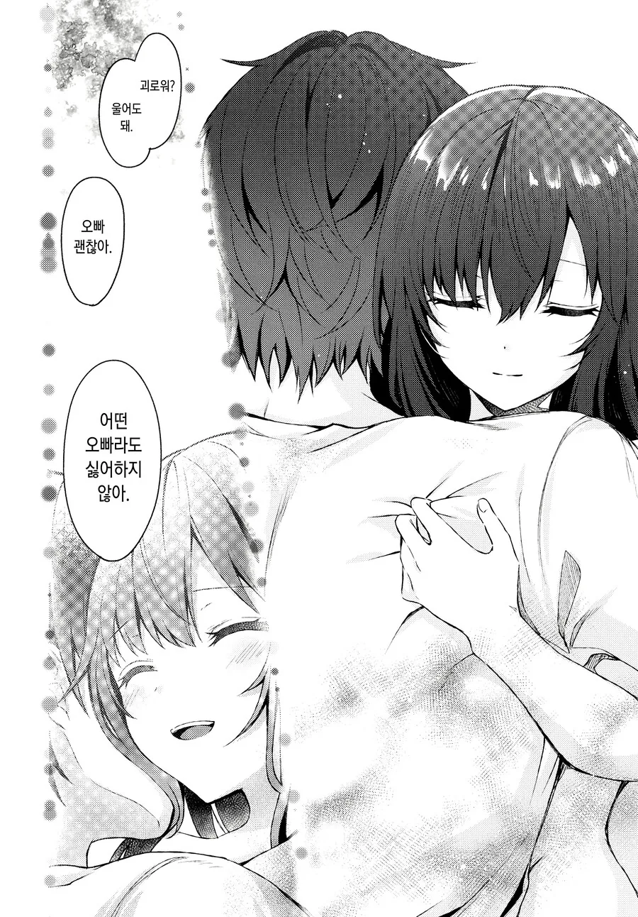 친근) 여동생이 싫은 오빠. - 이미지 14