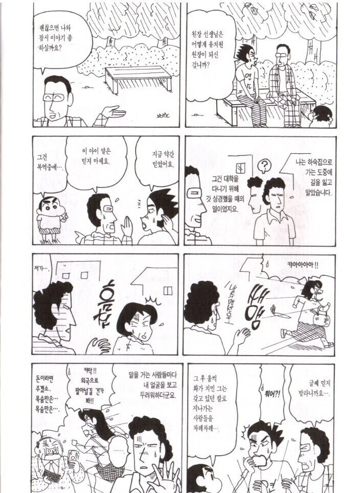 짱구) 두목님이 유치원 원장이 된 계기 만화.manhwa