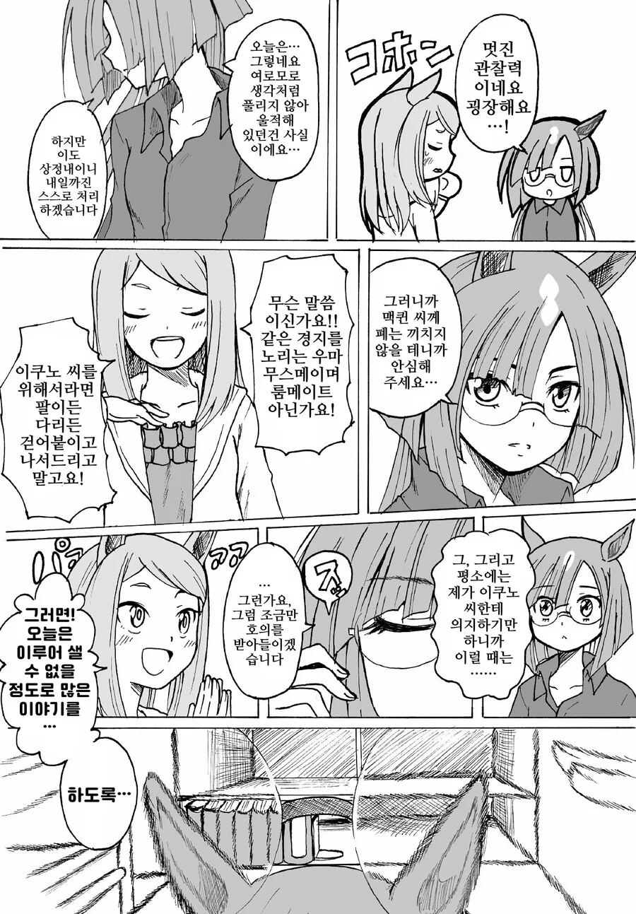 말딸)핫산)이쿠맥 만화 모음.manga - 이미지 2