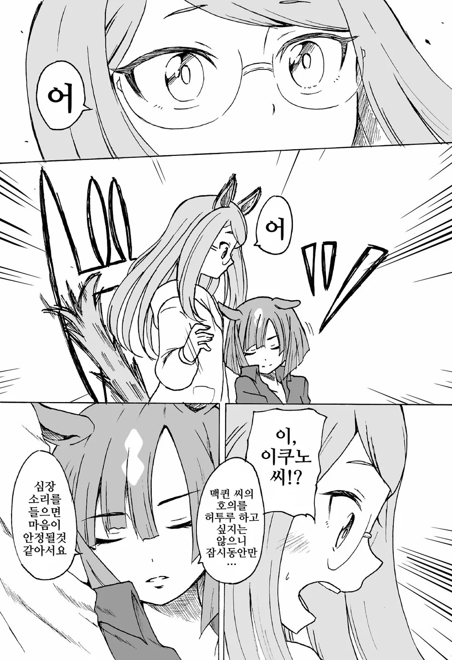 말딸)핫산)이쿠맥 만화 모음.manga - 이미지 3