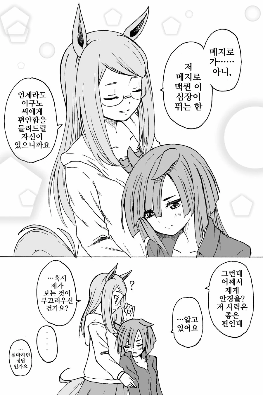 말딸)핫산)이쿠맥 만화 모음.manga - 이미지 4