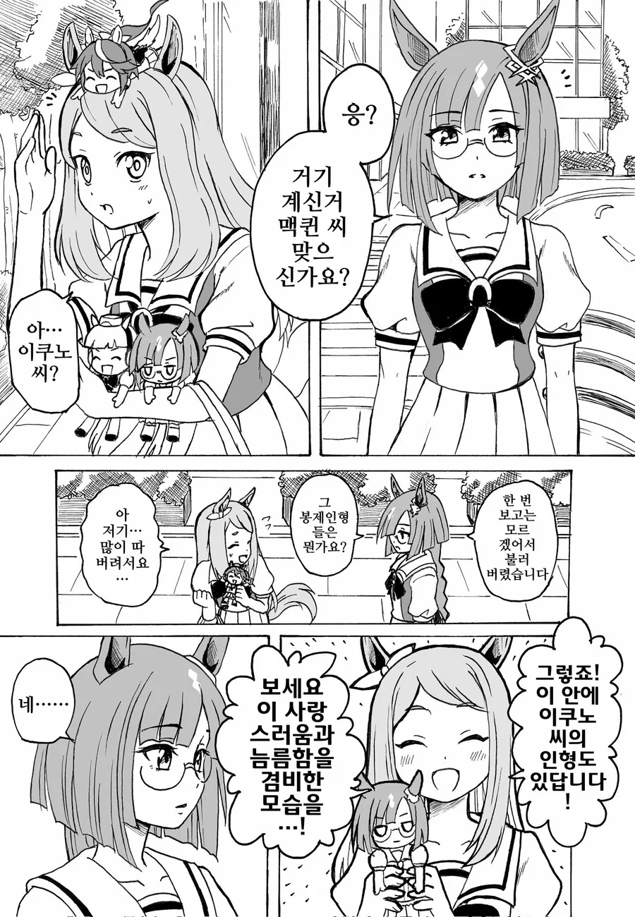 말딸)핫산)이쿠맥 만화 모음.manga - 이미지 6