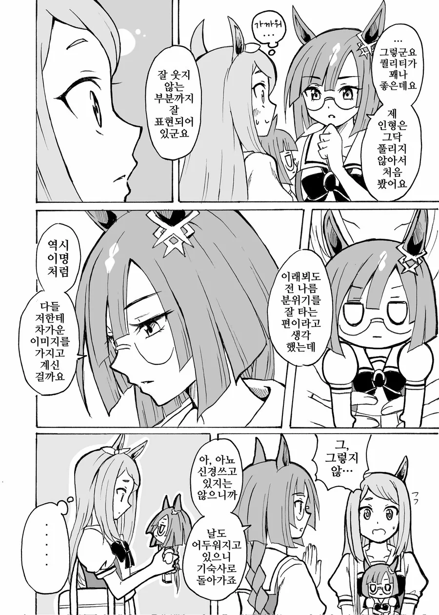 말딸)핫산)이쿠맥 만화 모음.manga - 이미지 7