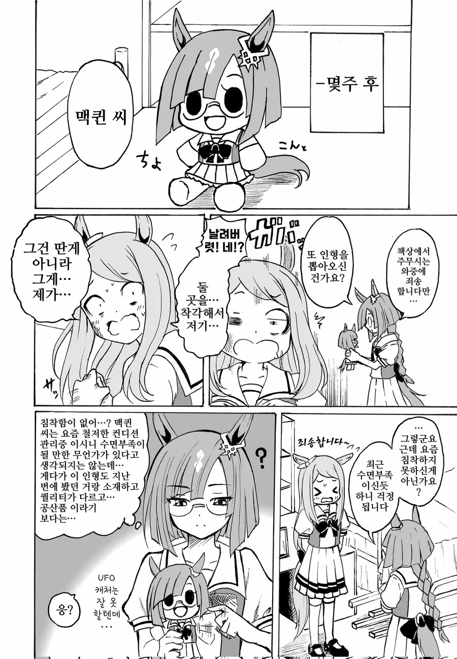 말딸)핫산)이쿠맥 만화 모음.manga - 이미지 8