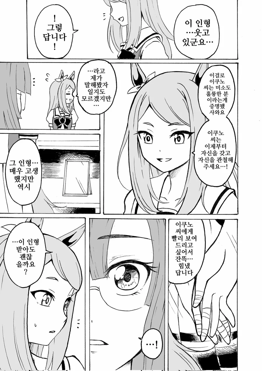 말딸)핫산)이쿠맥 만화 모음.manga - 이미지 9