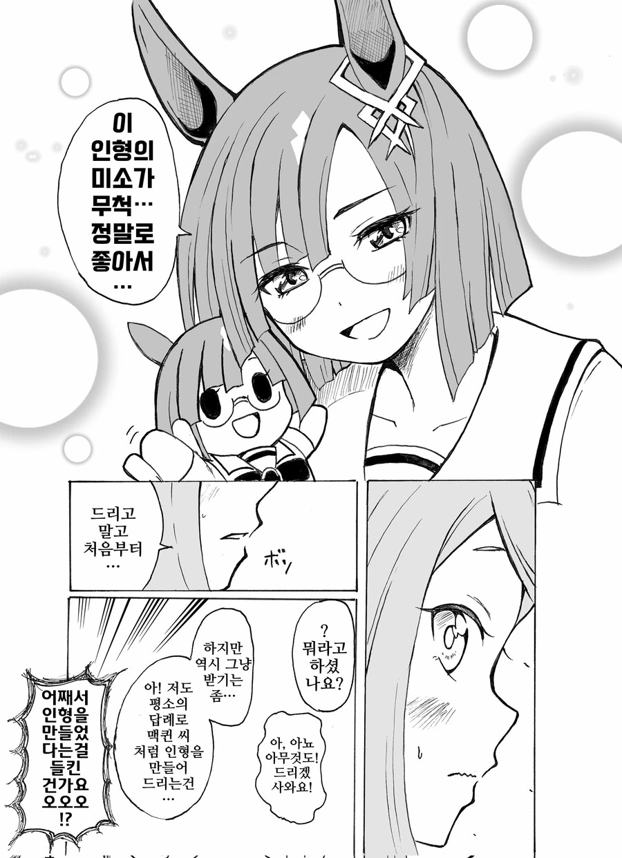 말딸)핫산)이쿠맥 만화 모음.manga - 이미지 10