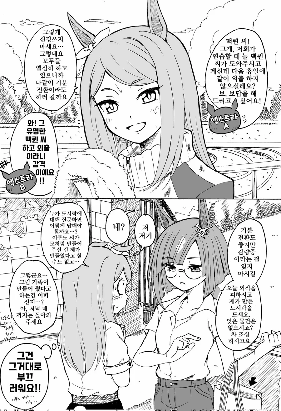 말딸)핫산)이쿠맥 만화 모음.manga - 이미지 11