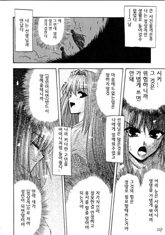 월희) 친절한 아오코 선생님 만화 - 이미지 3