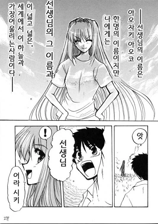 월희) 친절한 아오코 선생님 만화 - 이미지 4