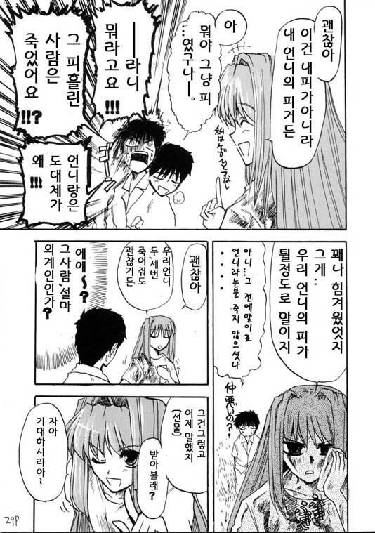 월희) 친절한 아오코 선생님 만화 - 이미지 6