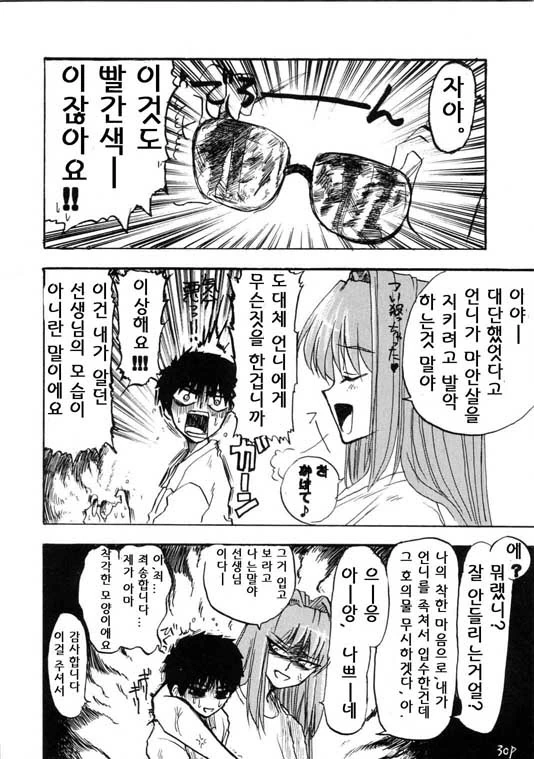 월희) 친절한 아오코 선생님 만화 - 이미지 7