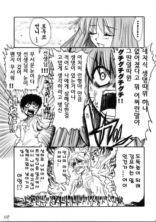 월희) 친절한 아오코 선생님 만화 - 이미지 10