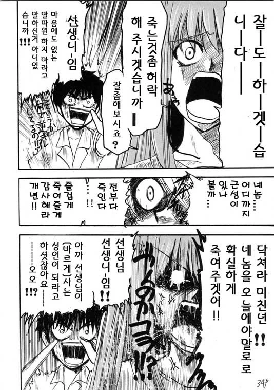 월희) 친절한 아오코 선생님 만화 - 이미지 11