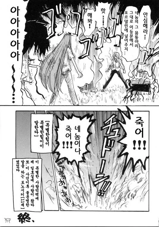 월희) 친절한 아오코 선생님 만화 - 이미지 12