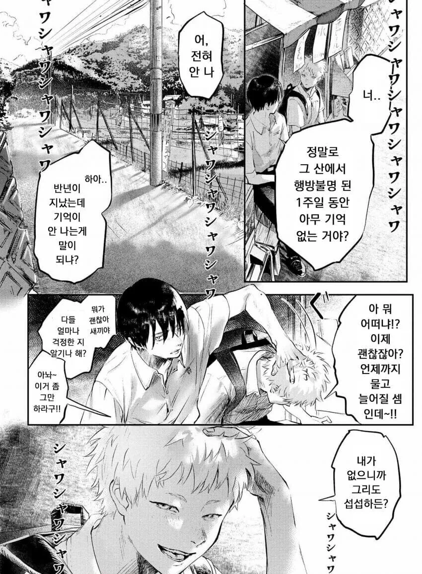 실종됐다가 돌아온 친구 manga - 이미지 3