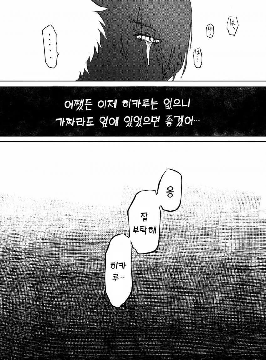 실종됐다가 돌아온 친구 manga - 이미지 8