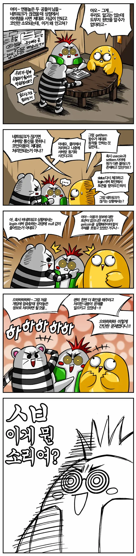 프로그래머 사이에 껴있는 기획자의 심정.manhwa