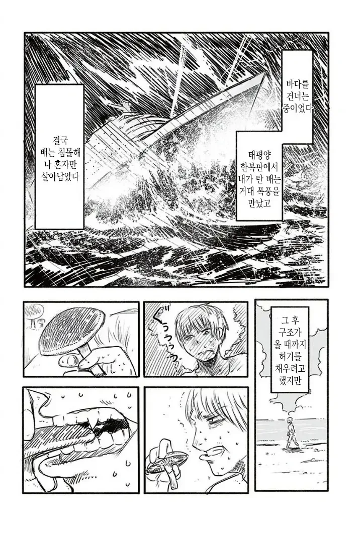 무인도에서 메이드 안드로이드와 40년을.manhwa - 이미지 2