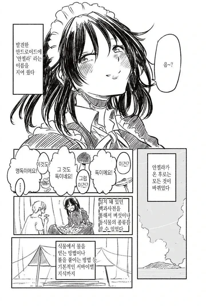 무인도에서 메이드 안드로이드와 40년을.manhwa - 이미지 6
