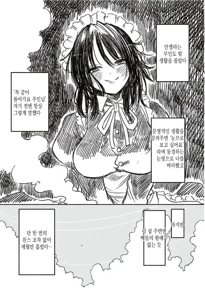 무인도에서 메이드 안드로이드와 40년을.manhwa - 이미지 9