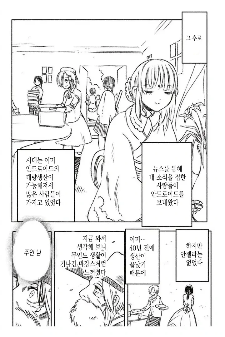 무인도에서 메이드 안드로이드와 40년을.manhwa - 이미지 14