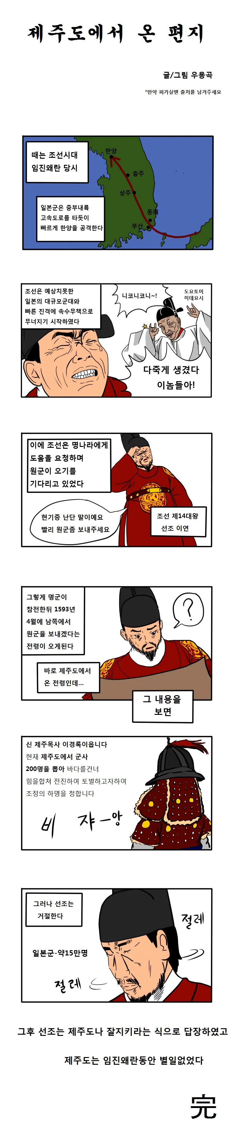 임진왜란동안 별일 없던 곳.manwha