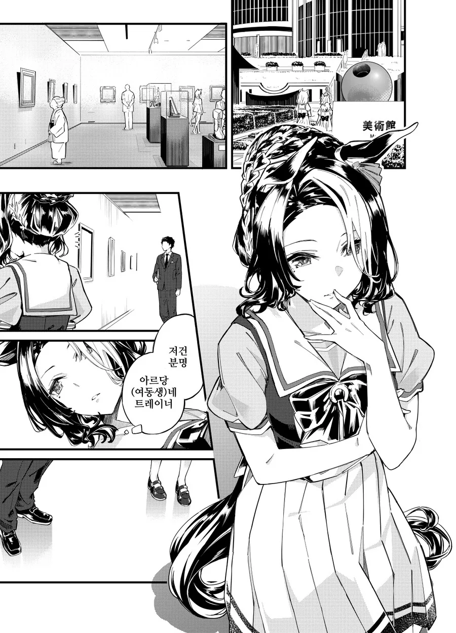 말딸, 핫산)메지로 라모누와 아르당네 트레이너.manhwa