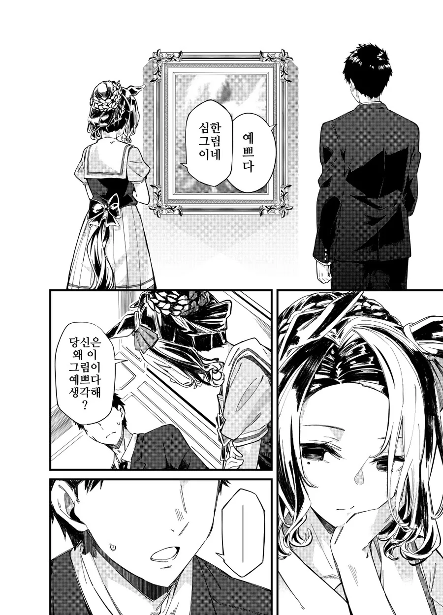 말딸, 핫산)메지로 라모누와 아르당네 트레이너.manhwa - 이미지 2