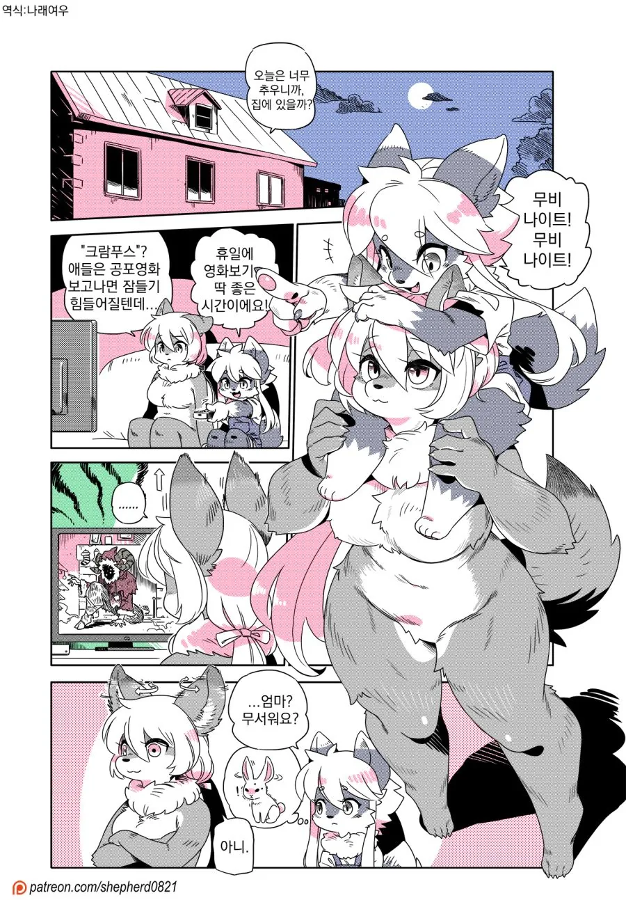 모녀 늑대 만화