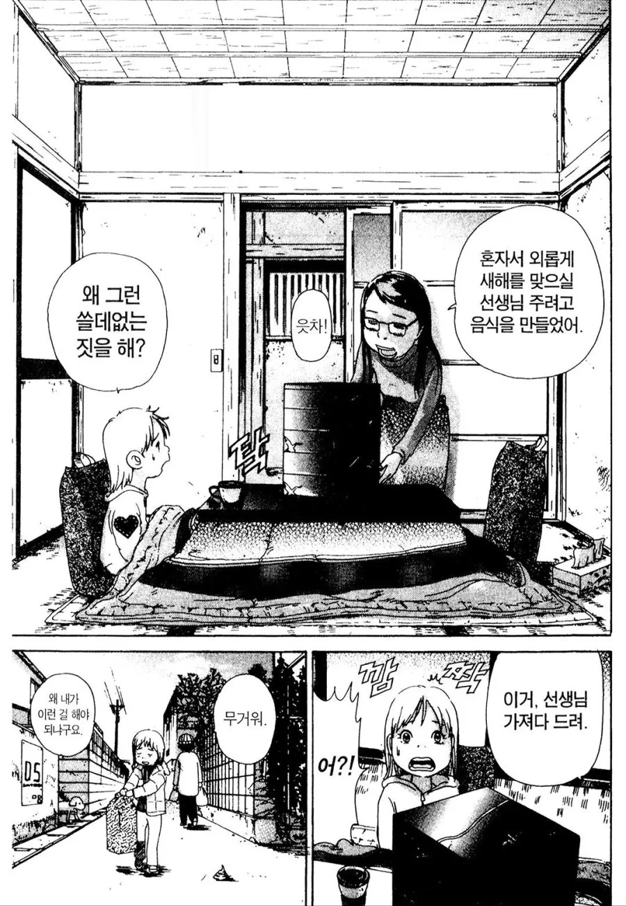 [괴짜가족]음식을 받는 이소룡 선생