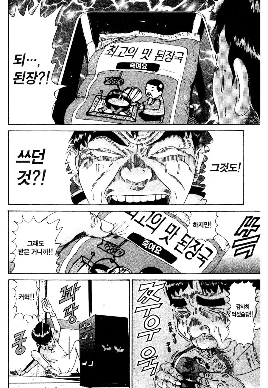 [괴짜가족]음식을 받는 이소룡 선생 - 이미지 6