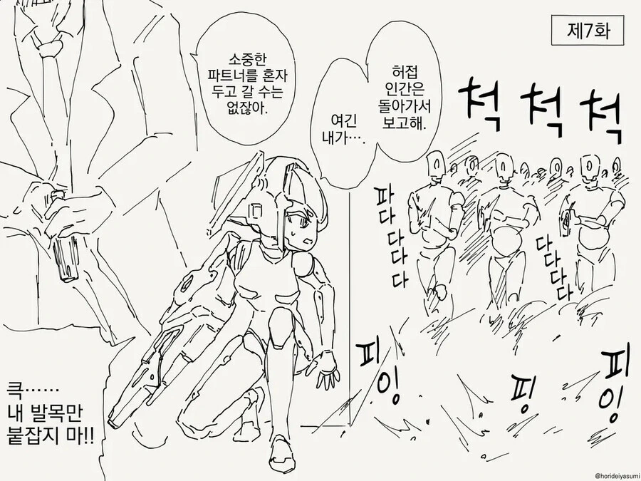 순애) 대충 로봇 박이.manwha - 이미지 2