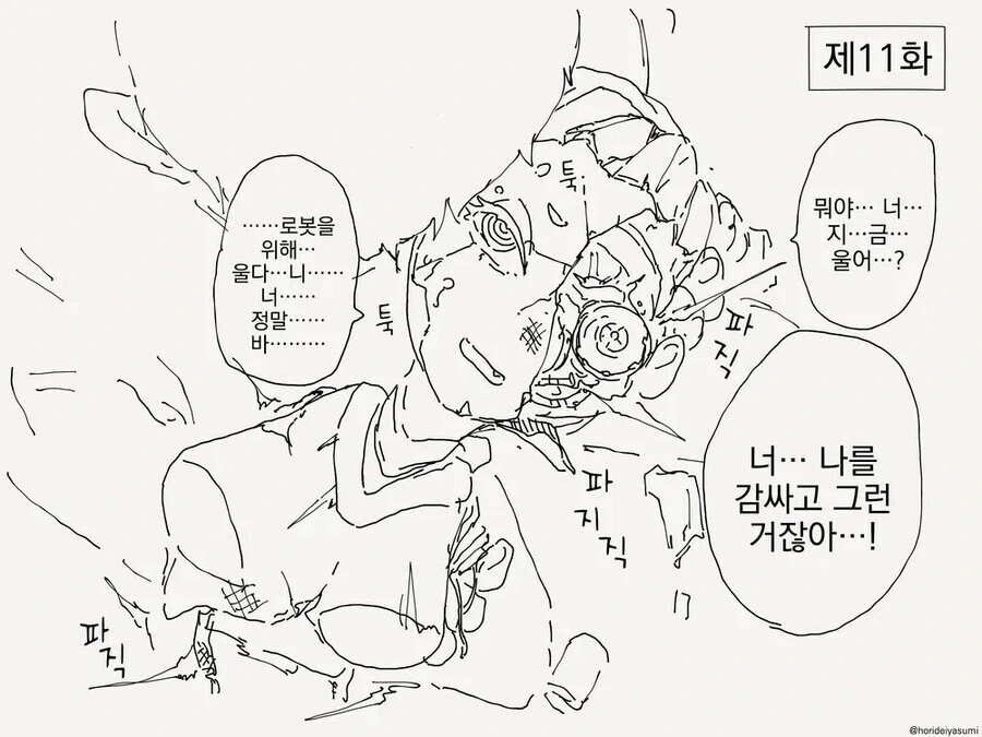 순애) 대충 로봇 박이.manwha - 이미지 3