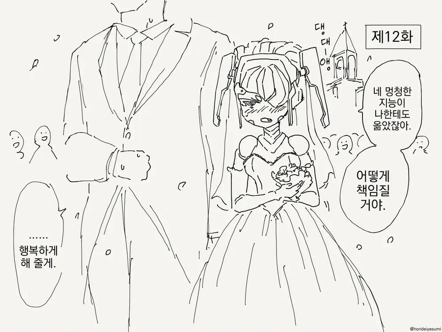 순애) 대충 로봇 박이.manwha - 이미지 4