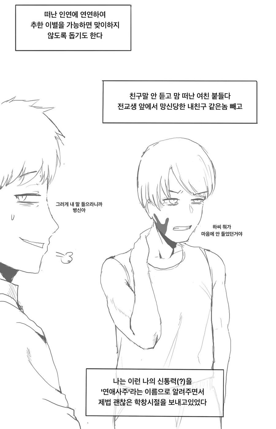 사랑의 크기가 보이는 남고생.manhwa - 이미지 3