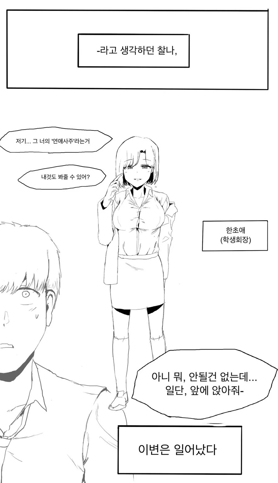 사랑의 크기가 보이는 남고생.manhwa - 이미지 4