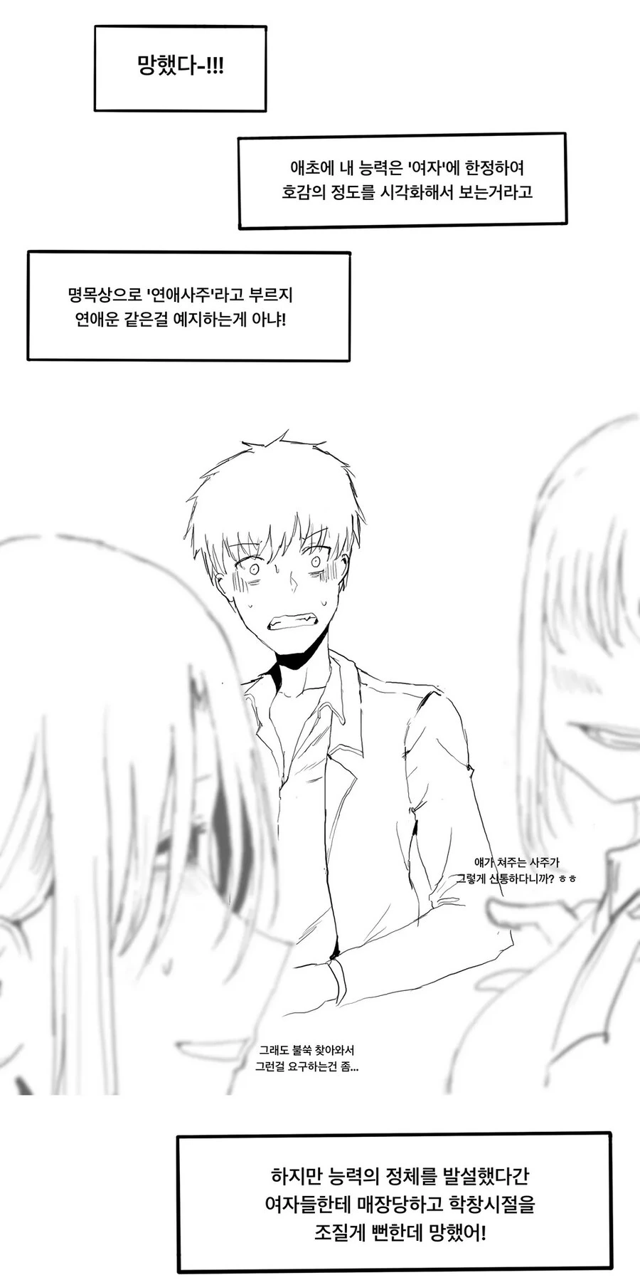 사랑의 크기가 보이는 남고생.manhwa - 이미지 5