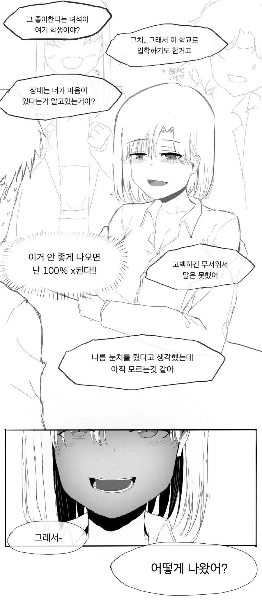 사랑의 크기가 보이는 남고생.manhwa - 이미지 6