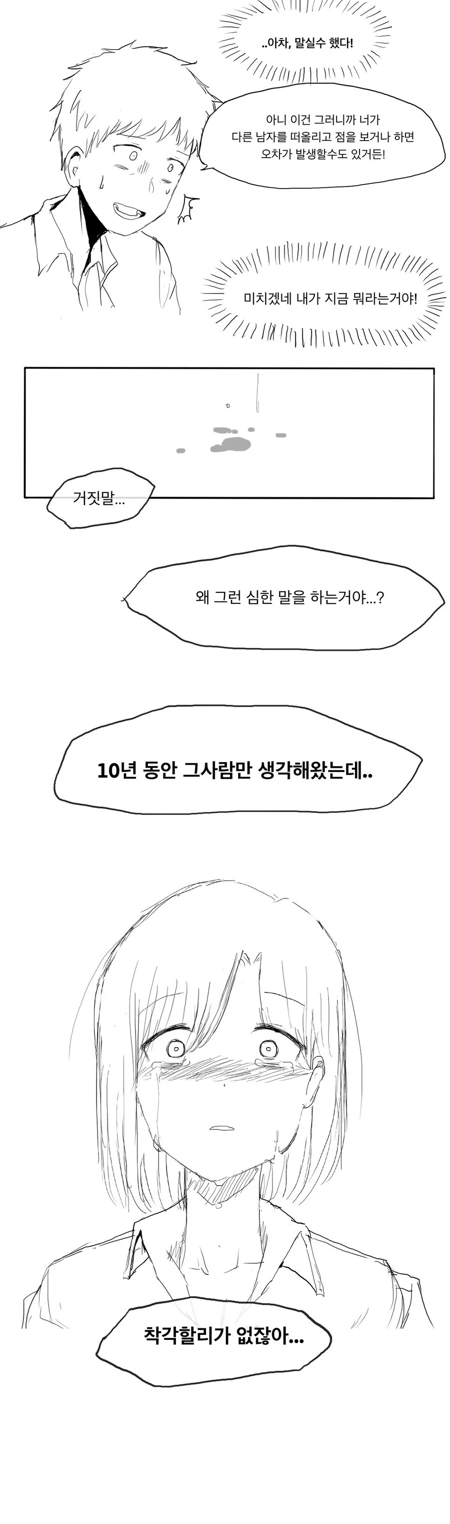 사랑의 크기가 보이는 남고생.manhwa - 이미지 8