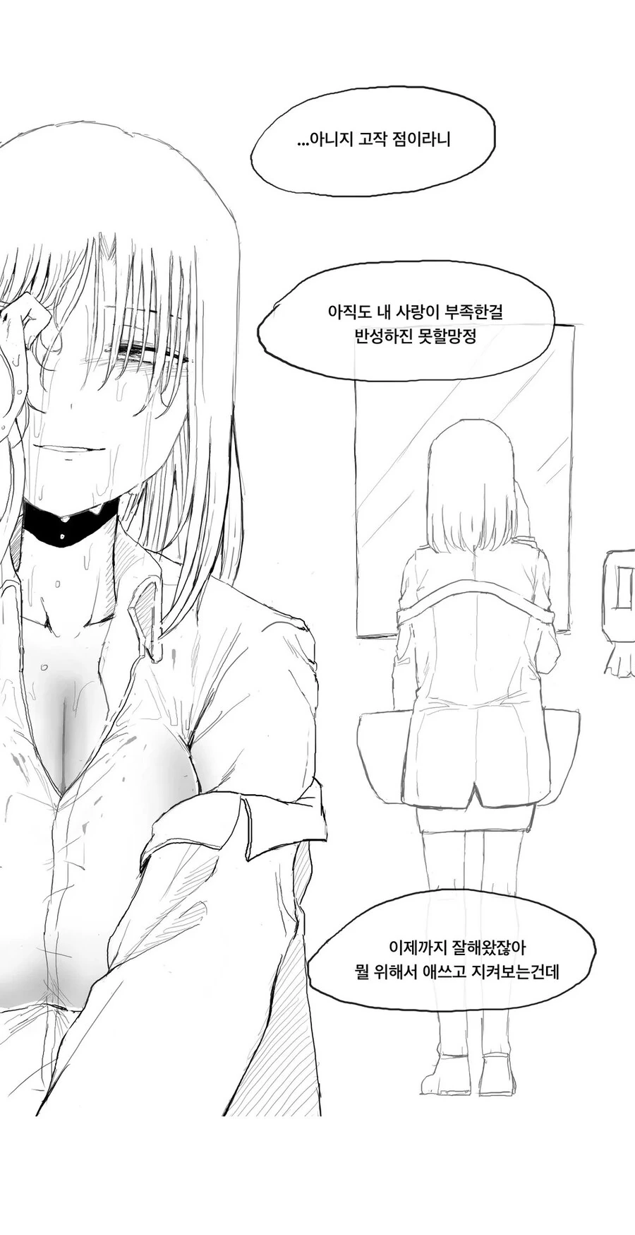 사랑의 크기가 보이는 남고생.manhwa - 이미지 11