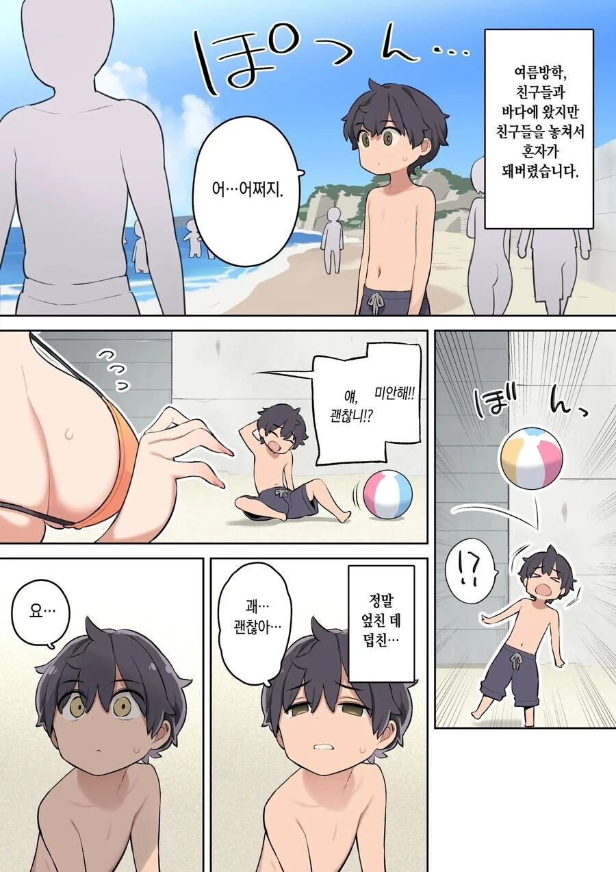 해변에서 길 잃은 아이를 도와주는 누나.manga