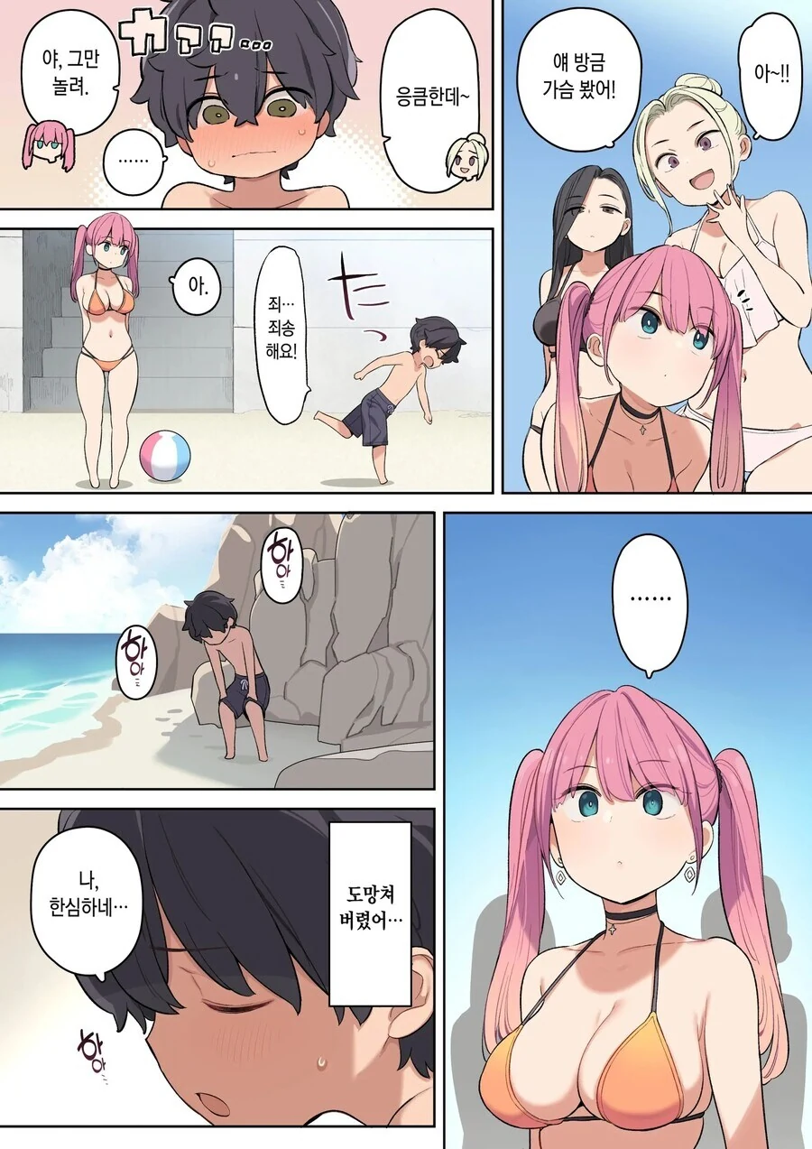 해변에서 길 잃은 아이를 도와주는 누나.manga - 이미지 3