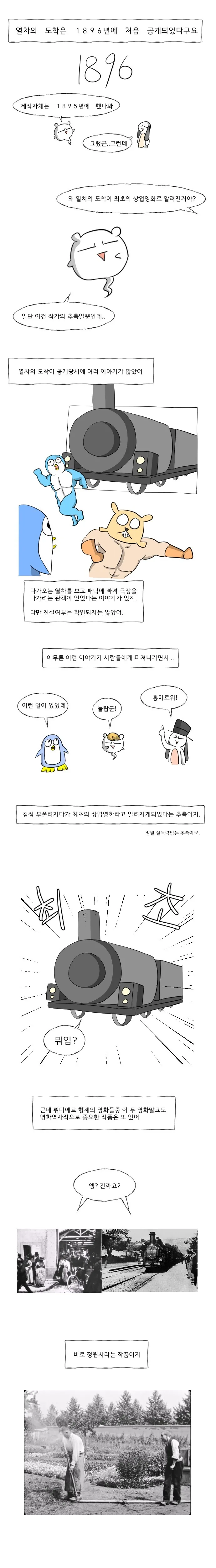 영화의 시작.manhwa - 이미지 2
