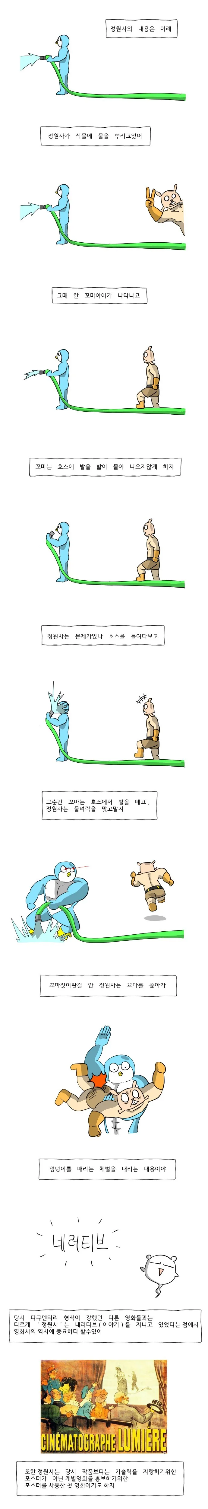 영화의 시작.manhwa - 이미지 3