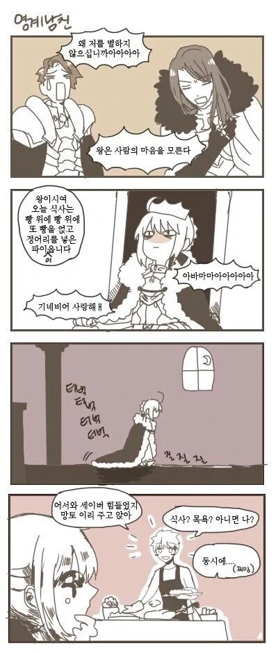 페이트) 세이버가 시로를 만나서 반한 이유.manhwa