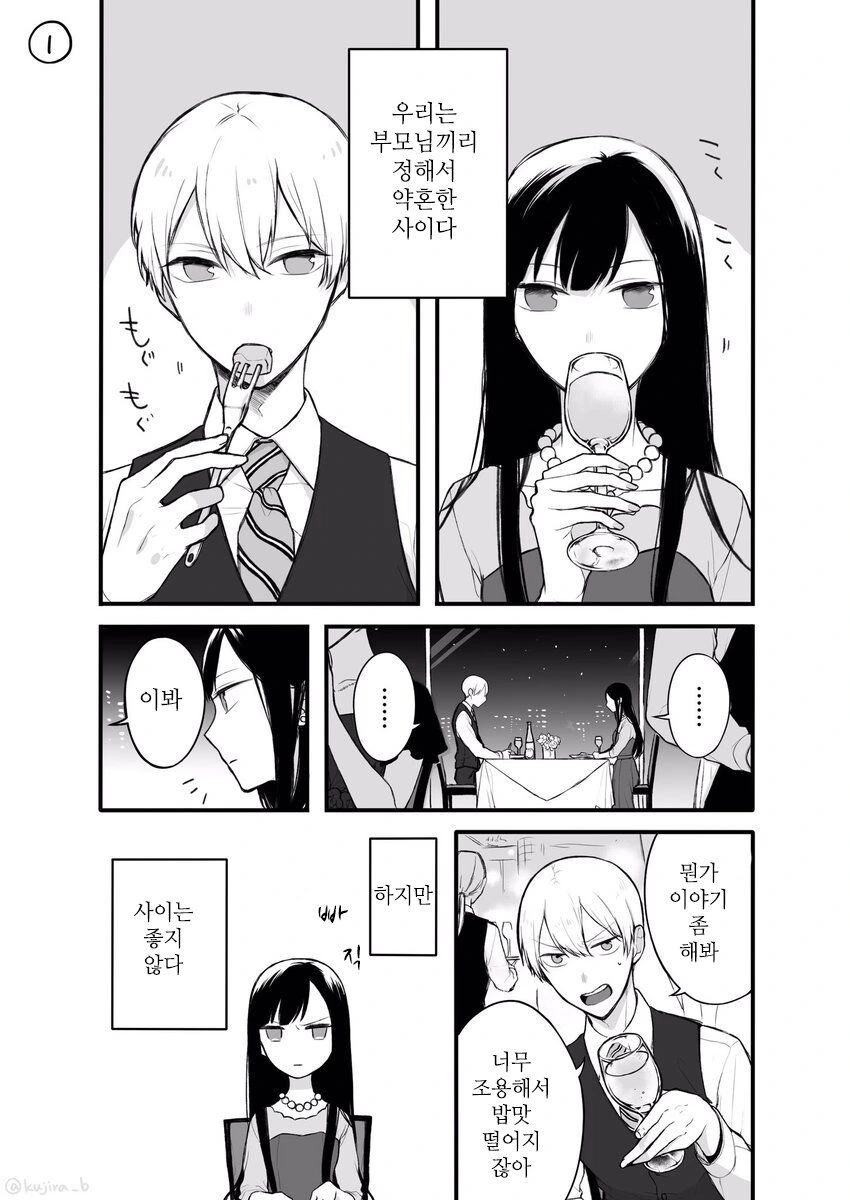 정략결혼인데 사이가 나쁜.manhwa