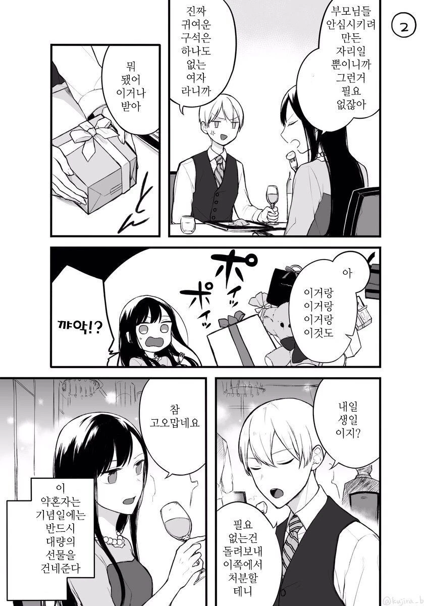 정략결혼인데 사이가 나쁜.manhwa - 이미지 2