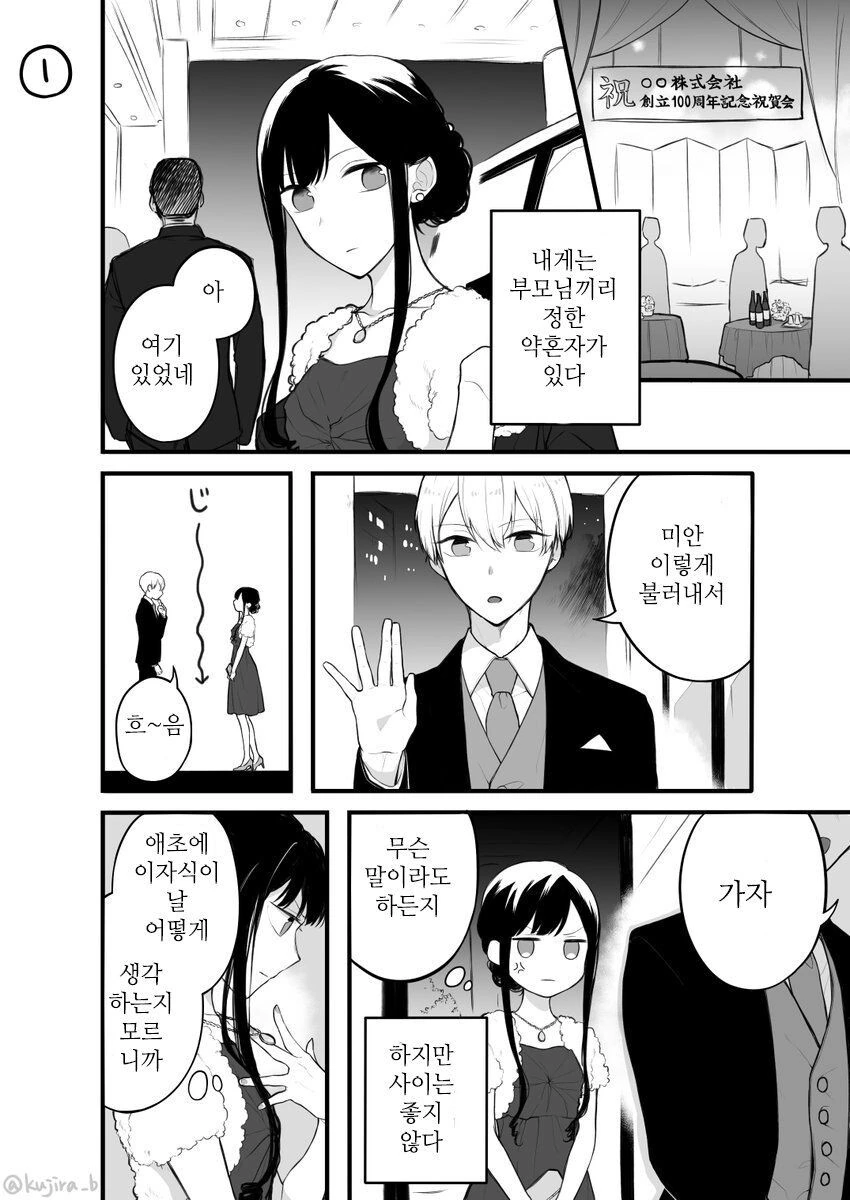 정략결혼인데 사이가 나쁜.manhwa - 이미지 5