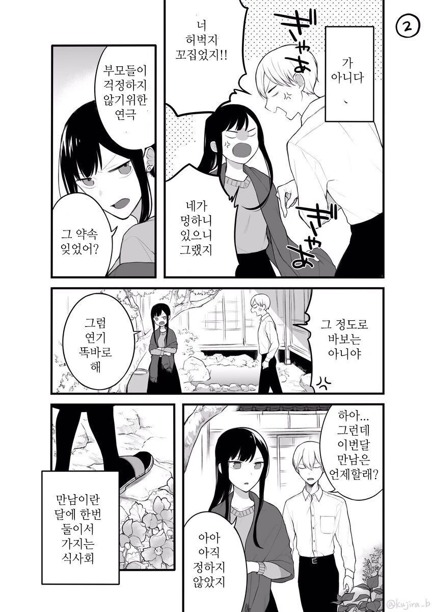 정략결혼인데 사이가 나쁜.manhwa - 이미지 10